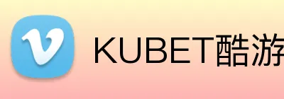 KUBET酷游 Logo