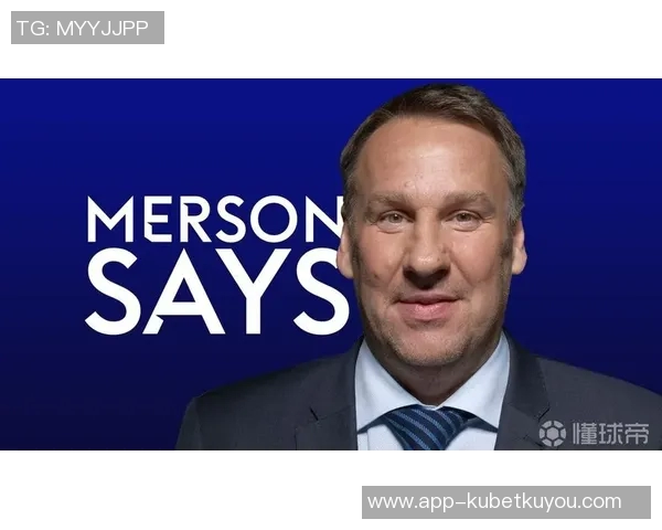 默森谈瓜帅未来不确定性与塞梅尼奥或转会热刺的前景分析